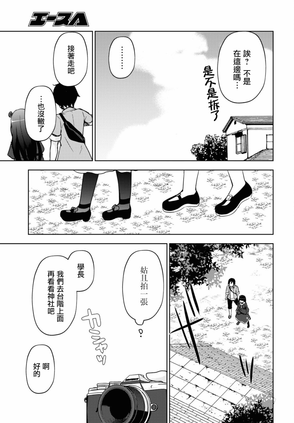 《我的妹妹哪有这么可爱-黑猫if》漫画最新章节第5话免费下拉式在线观看章节第【25】张图片