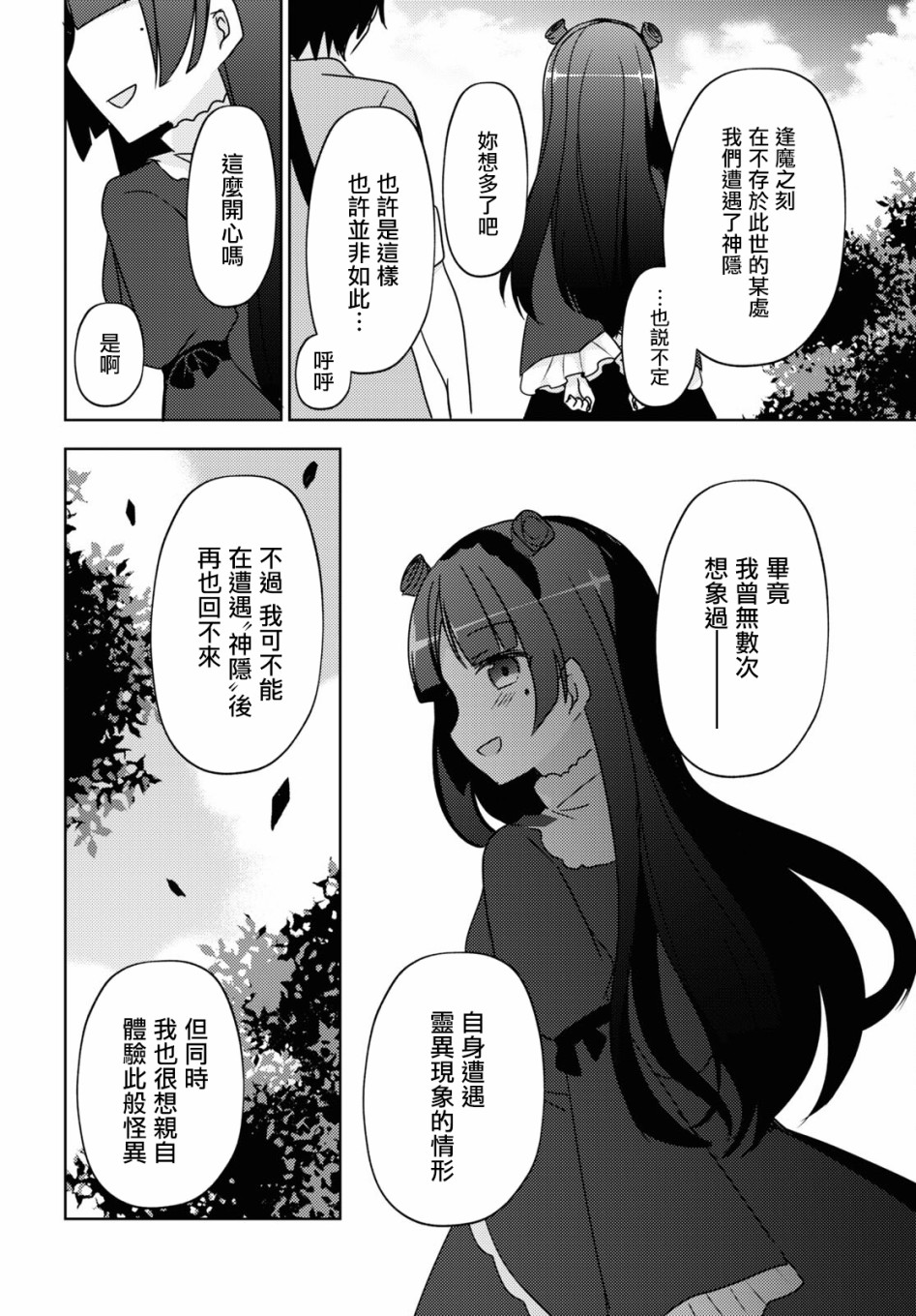 《我的妹妹哪有这么可爱-黑猫if》漫画最新章节第5话免费下拉式在线观看章节第【22】张图片