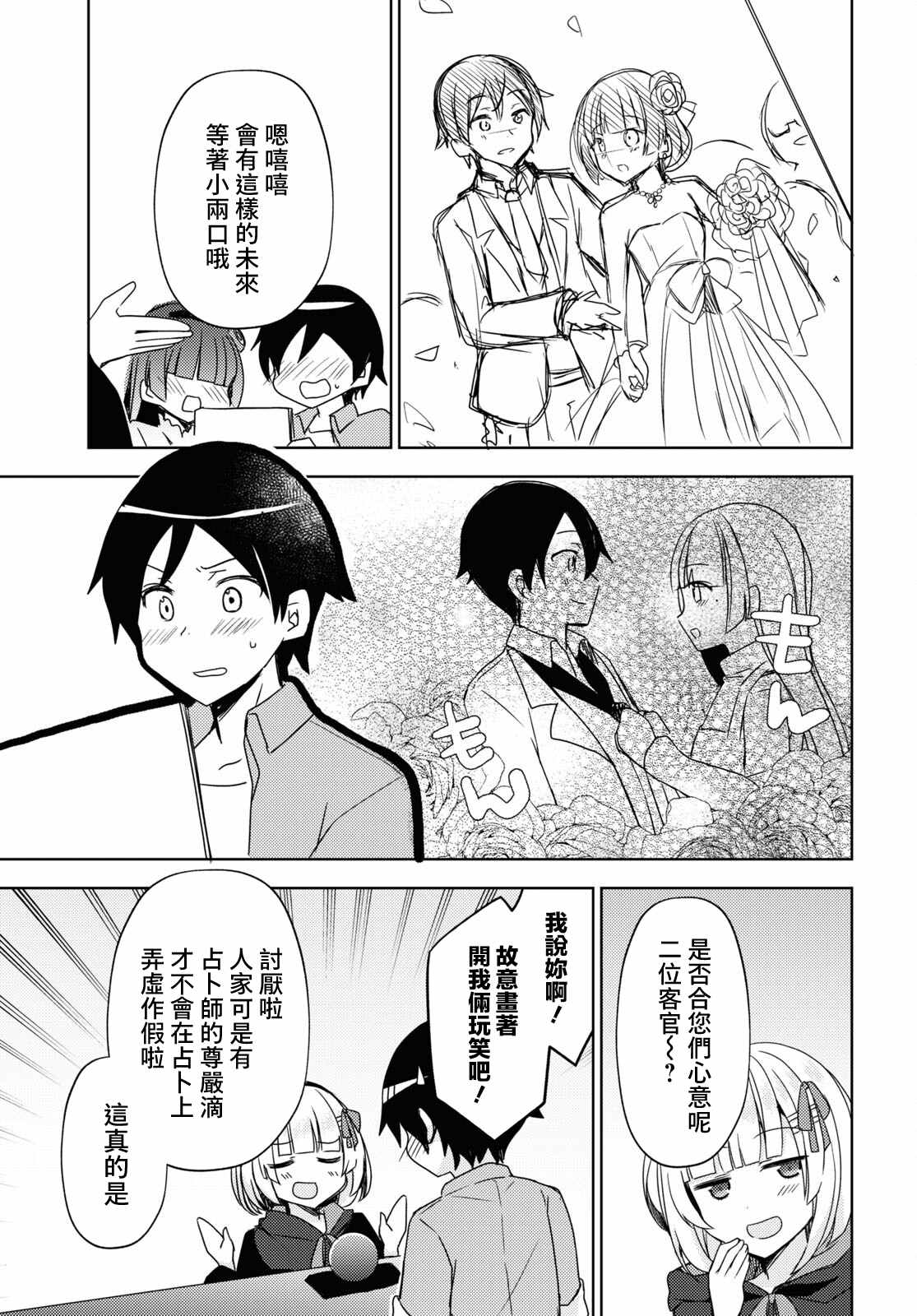 《我的妹妹哪有这么可爱-黑猫if》漫画最新章节第6话免费下拉式在线观看章节第【19】张图片