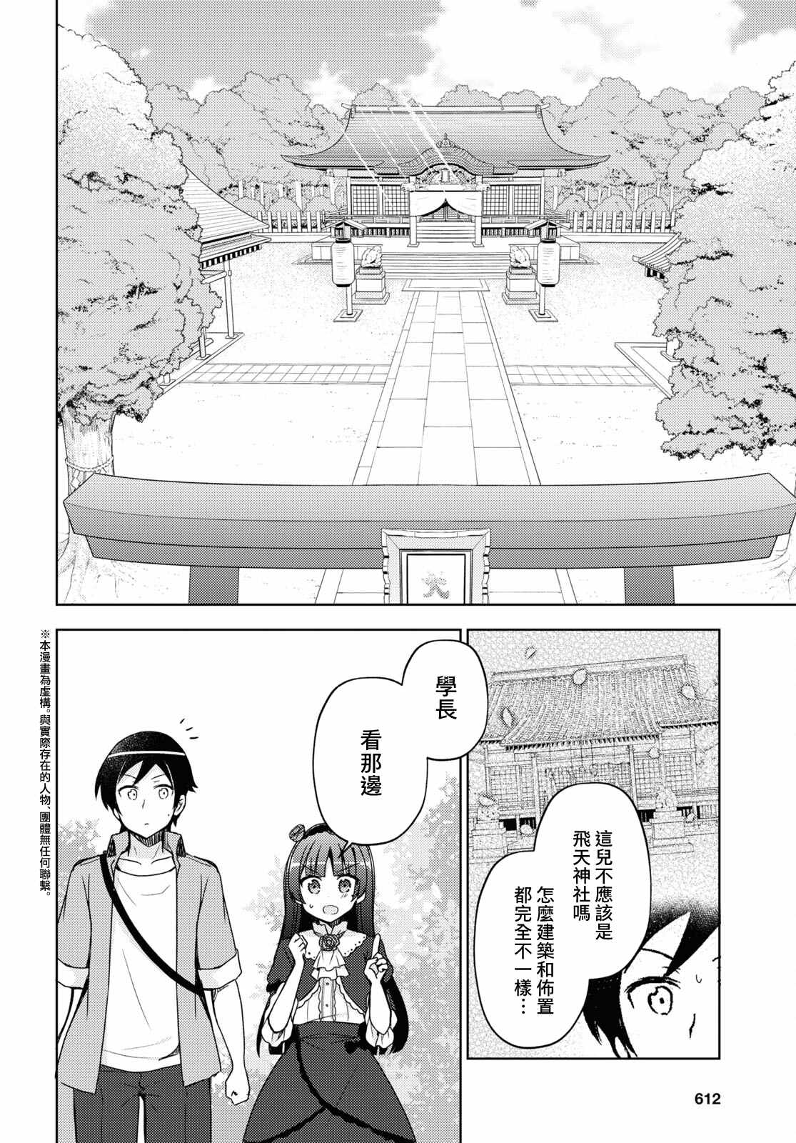 《我的妹妹哪有这么可爱-黑猫if》漫画最新章节第6话免费下拉式在线观看章节第【2】张图片