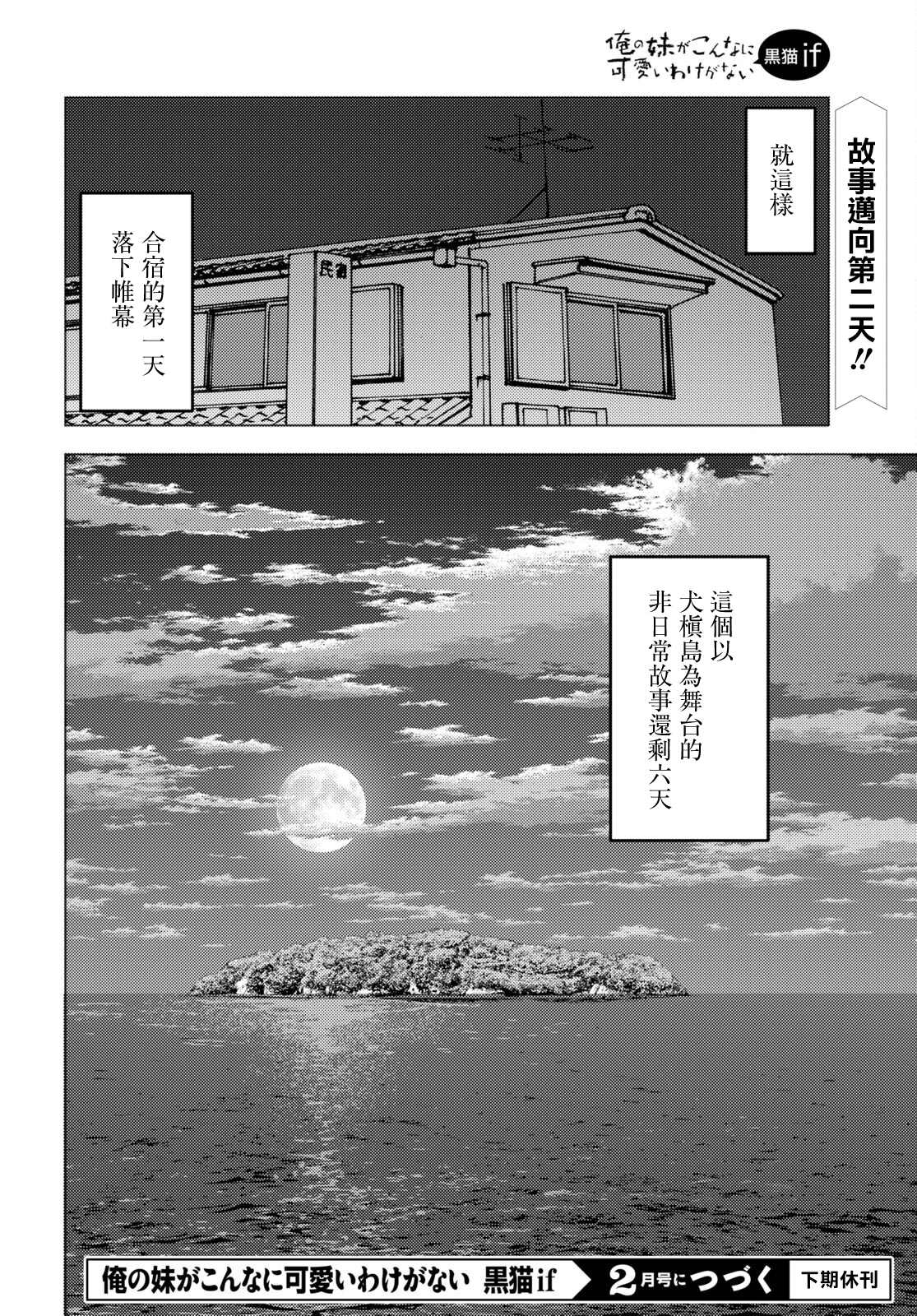 《我的妹妹哪有这么可爱-黑猫if》漫画最新章节第4话免费下拉式在线观看章节第【26】张图片