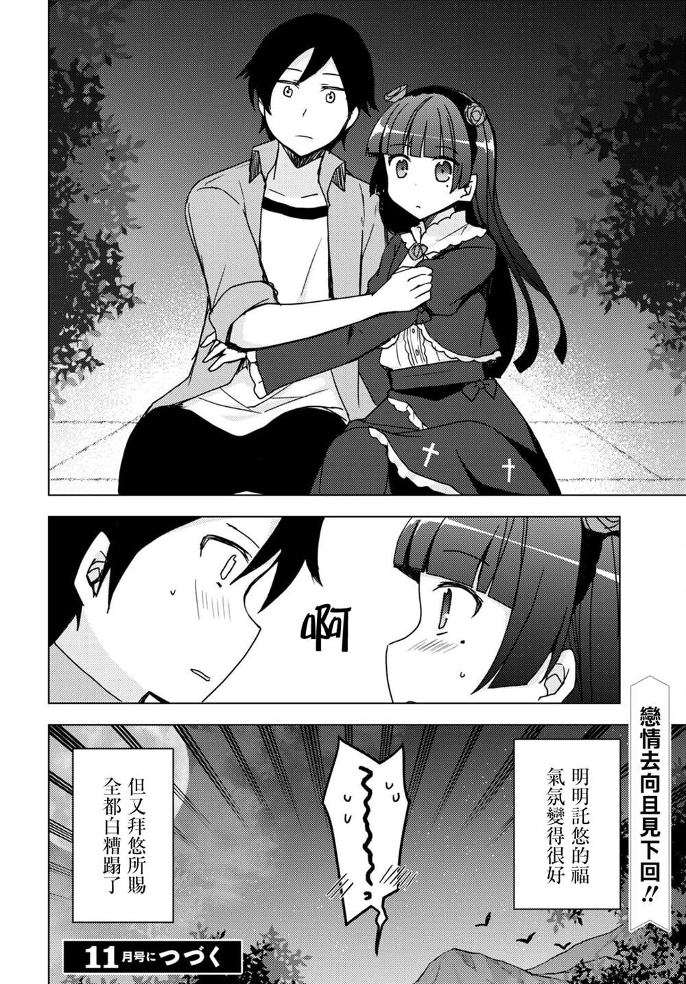 《我的妹妹哪有这么可爱-黑猫if》漫画最新章节第12话免费下拉式在线观看章节第【21】张图片