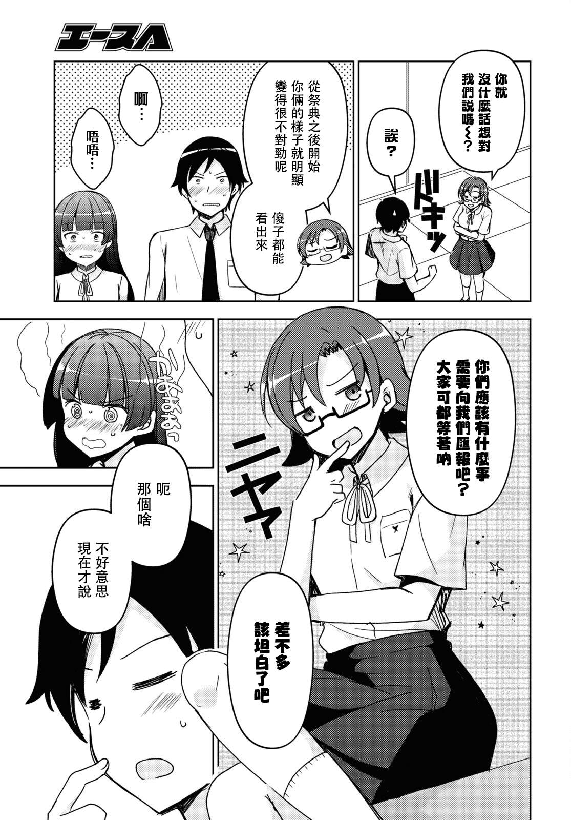 《我的妹妹哪有这么可爱-黑猫if》漫画最新章节第16话免费下拉式在线观看章节第【5】张图片