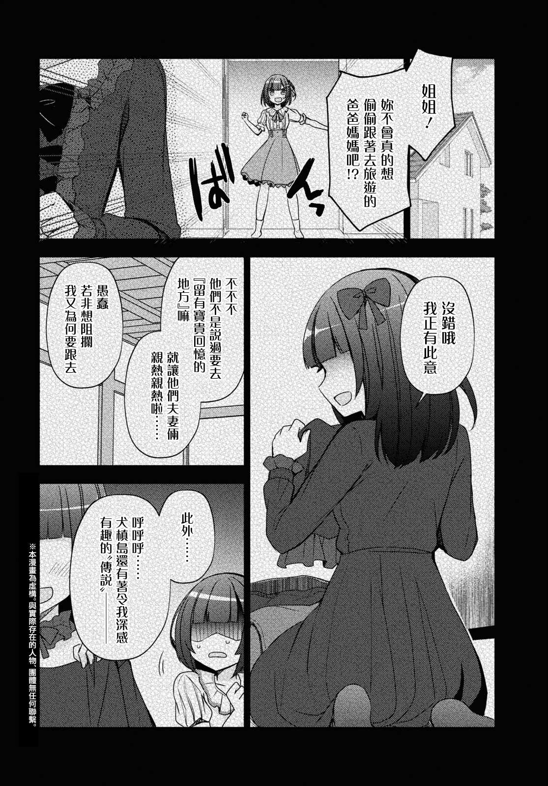 《我的妹妹哪有这么可爱-黑猫if》漫画最新章节第8话免费下拉式在线观看章节第【2】张图片