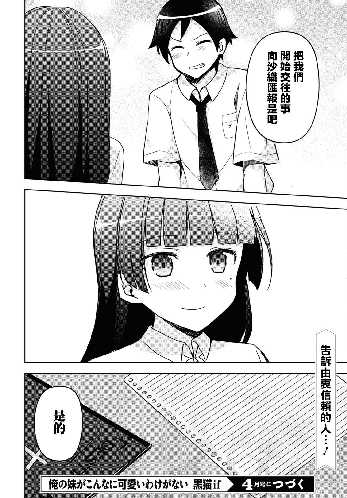 《我的妹妹哪有这么可爱-黑猫if》漫画最新章节第16话免费下拉式在线观看章节第【18】张图片