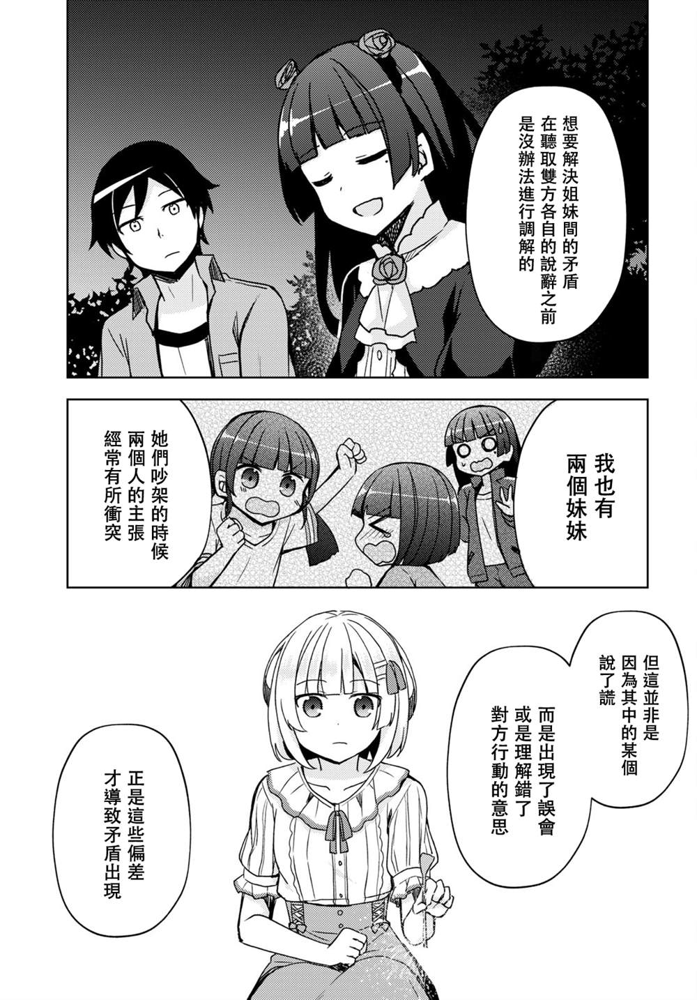 《我的妹妹哪有这么可爱-黑猫if》漫画最新章节第13话免费下拉式在线观看章节第【13】张图片