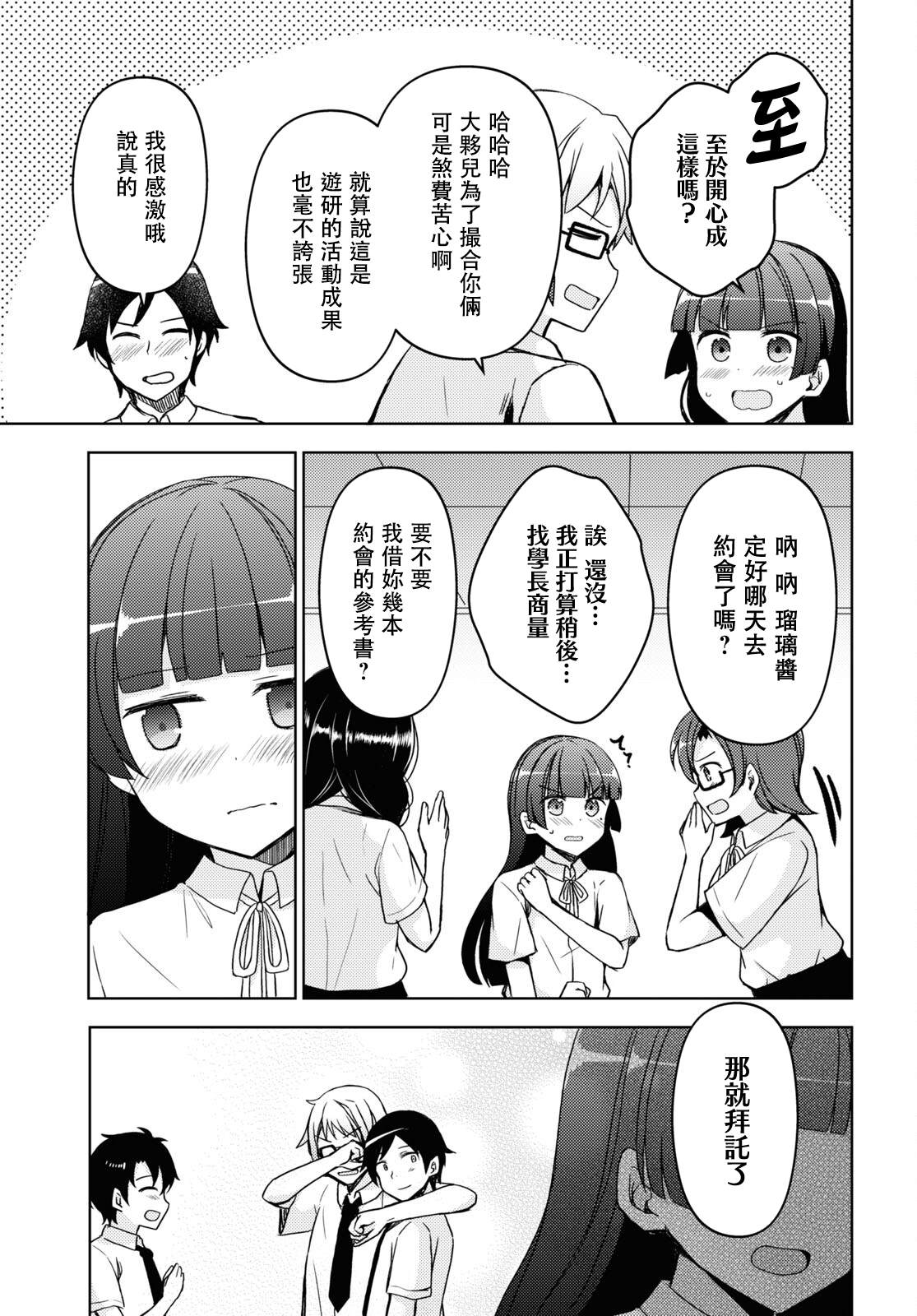 《我的妹妹哪有这么可爱-黑猫if》漫画最新章节第16话免费下拉式在线观看章节第【7】张图片