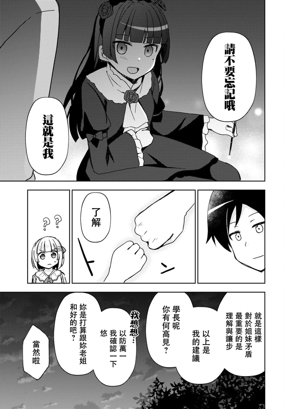 《我的妹妹哪有这么可爱-黑猫if》漫画最新章节第13话免费下拉式在线观看章节第【19】张图片