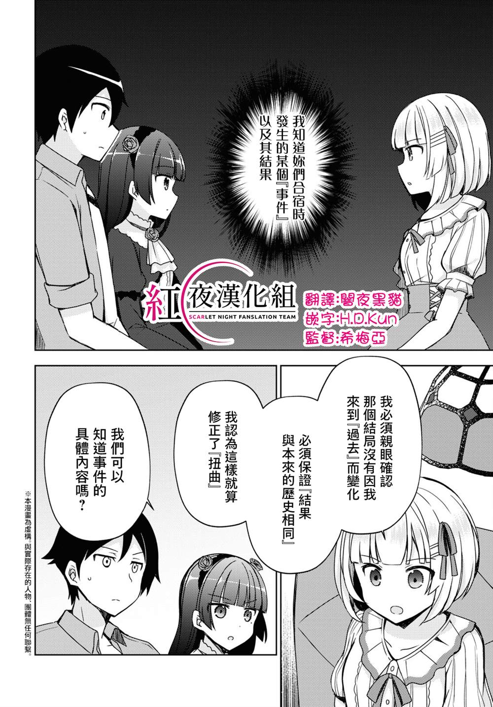 《我的妹妹哪有这么可爱-黑猫if》漫画最新章节第9话免费下拉式在线观看章节第【2】张图片