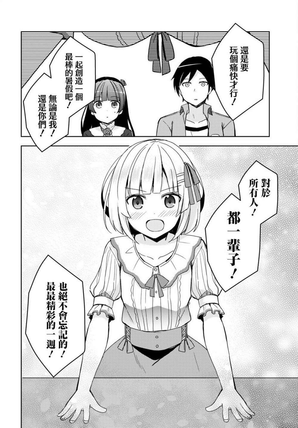 《我的妹妹哪有这么可爱-黑猫if》漫画最新章节第11话免费下拉式在线观看章节第【8】张图片