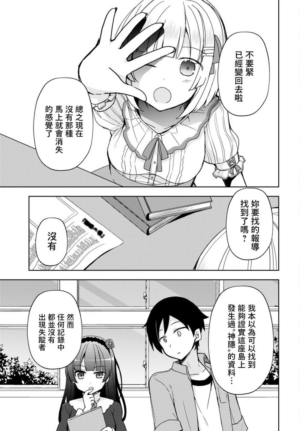 《我的妹妹哪有这么可爱-黑猫if》漫画最新章节第11话免费下拉式在线观看章节第【3】张图片