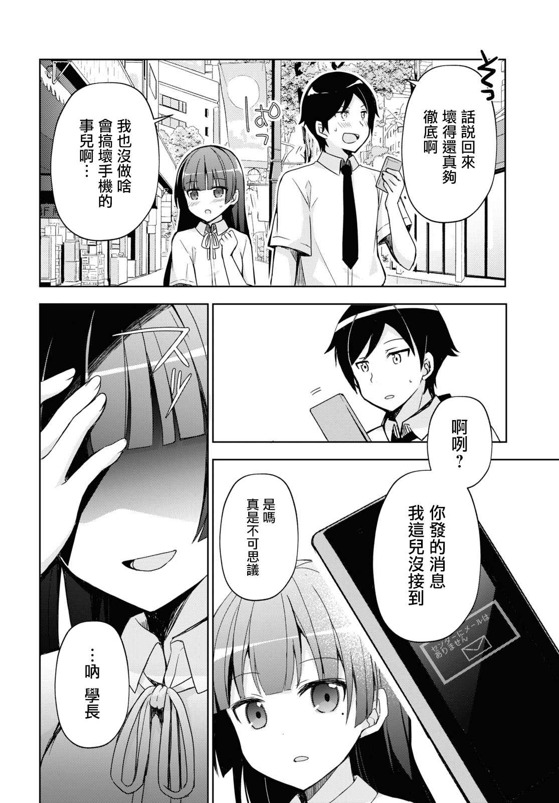 《我的妹妹哪有这么可爱-黑猫if》漫画最新章节第1话免费下拉式在线观看章节第【28】张图片