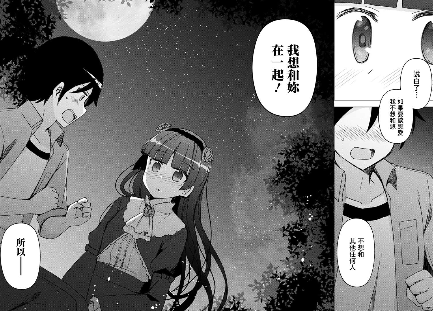 《我的妹妹哪有这么可爱-黑猫if》漫画最新章节第12话免费下拉式在线观看章节第【18】张图片