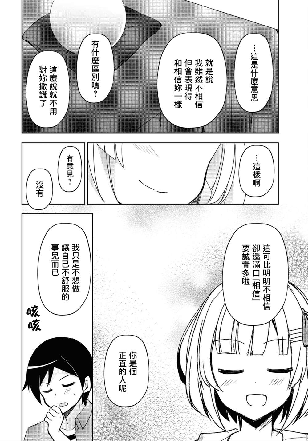 《我的妹妹哪有这么可爱-黑猫if》漫画最新章节第7话免费下拉式在线观看章节第【16】张图片