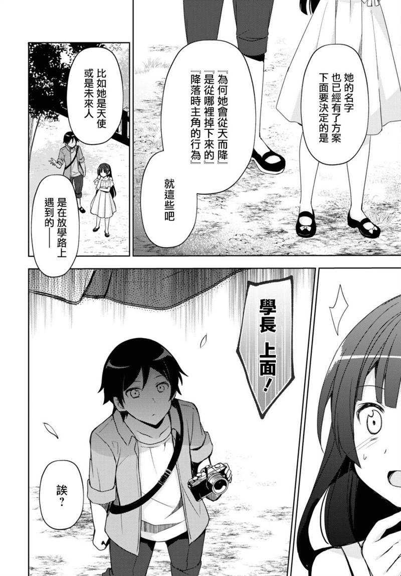 《我的妹妹哪有这么可爱-黑猫if》漫画最新章节第3话免费下拉式在线观看章节第【21】张图片