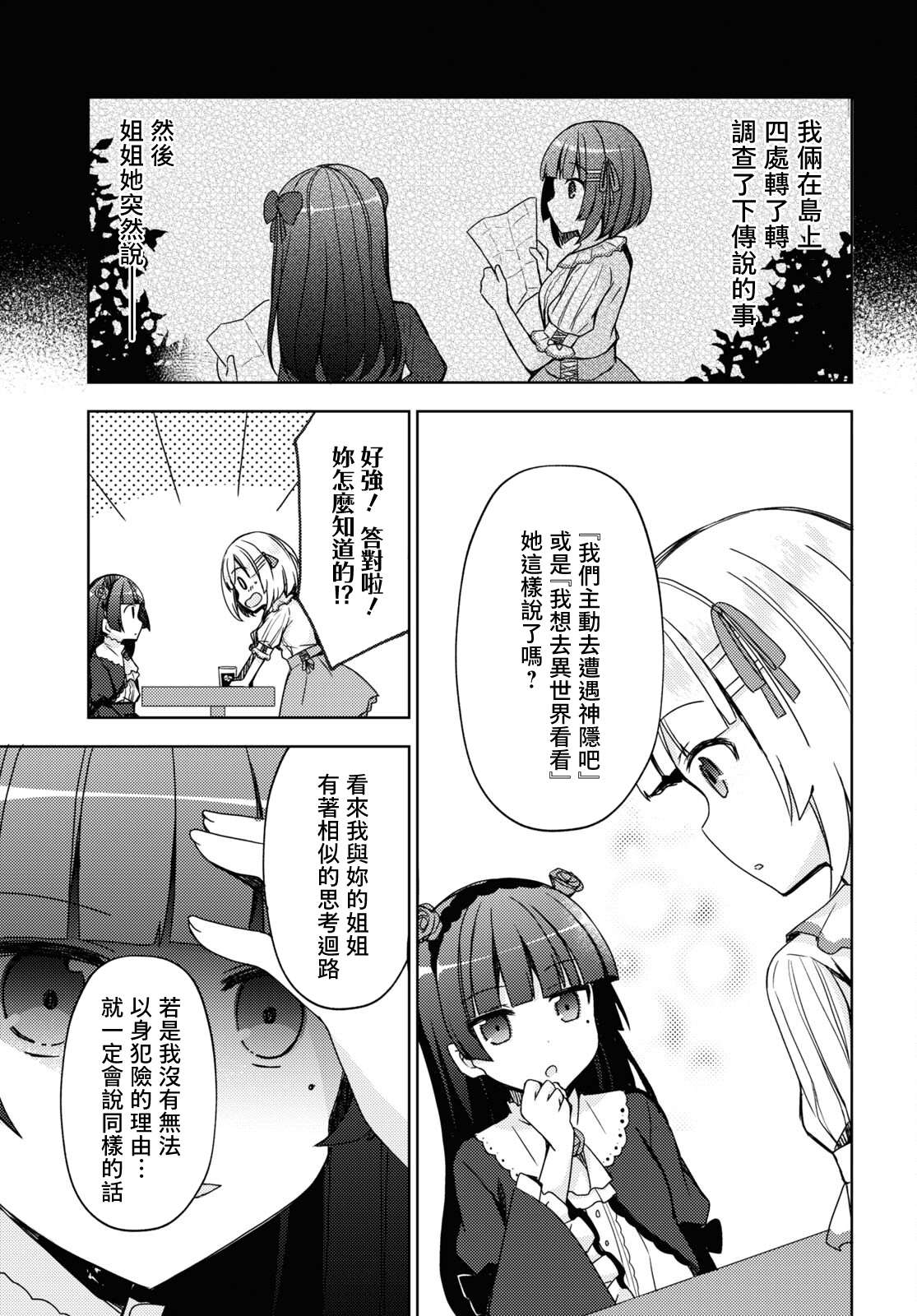 《我的妹妹哪有这么可爱-黑猫if》漫画最新章节第8话免费下拉式在线观看章节第【5】张图片