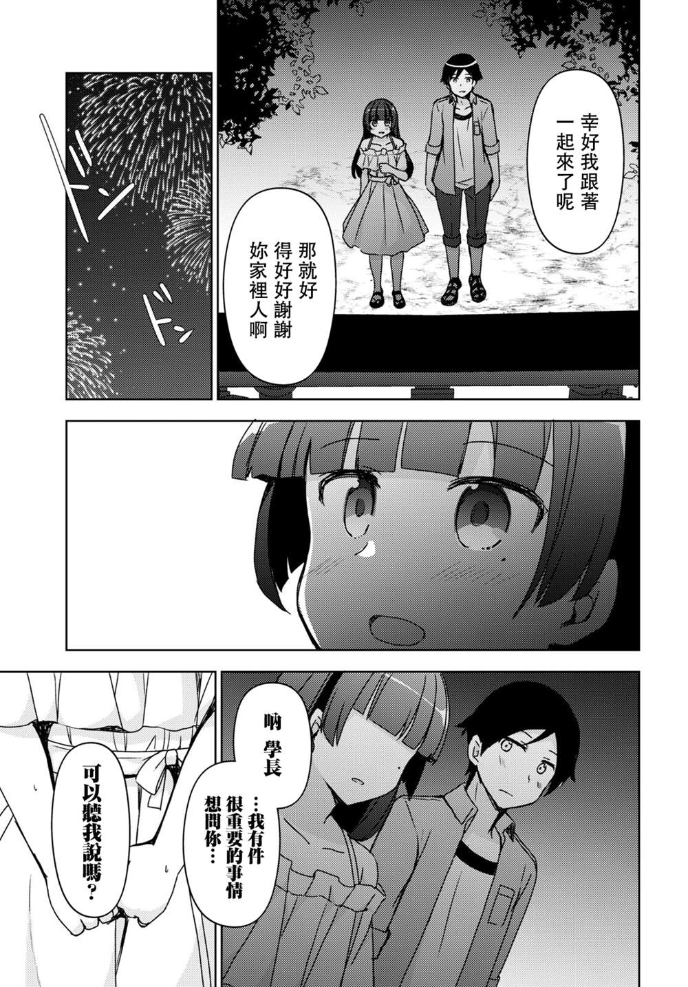 《我的妹妹哪有这么可爱-黑猫if》漫画最新章节第14话免费下拉式在线观看章节第【25】张图片