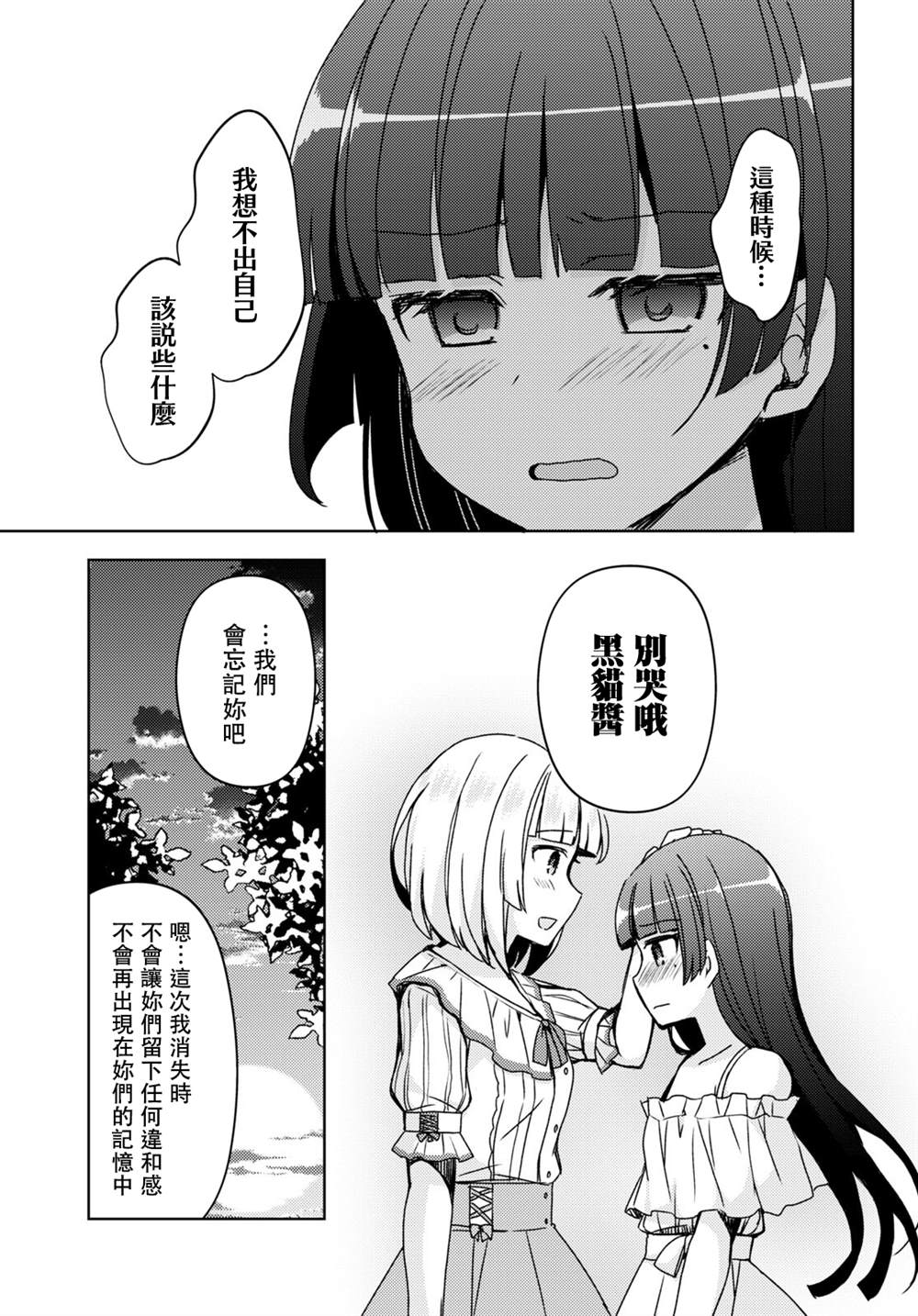 《我的妹妹哪有这么可爱-黑猫if》漫画最新章节第14话免费下拉式在线观看章节第【17】张图片