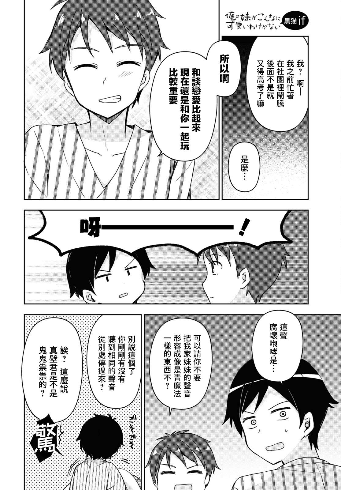 《我的妹妹哪有这么可爱-黑猫if》漫画最新章节第10话免费下拉式在线观看章节第【8】张图片