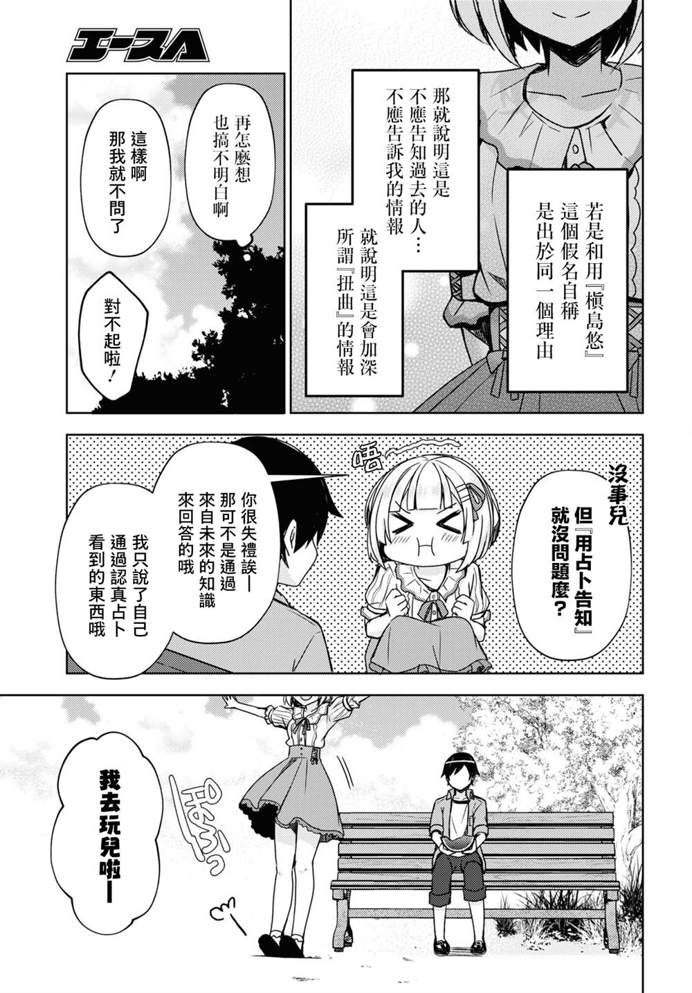 《我的妹妹哪有这么可爱-黑猫if》漫画最新章节第9话免费下拉式在线观看章节第【19】张图片