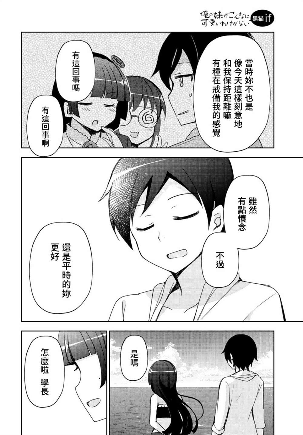 《我的妹妹哪有这么可爱-黑猫if》漫画最新章节第11话免费下拉式在线观看章节第【14】张图片