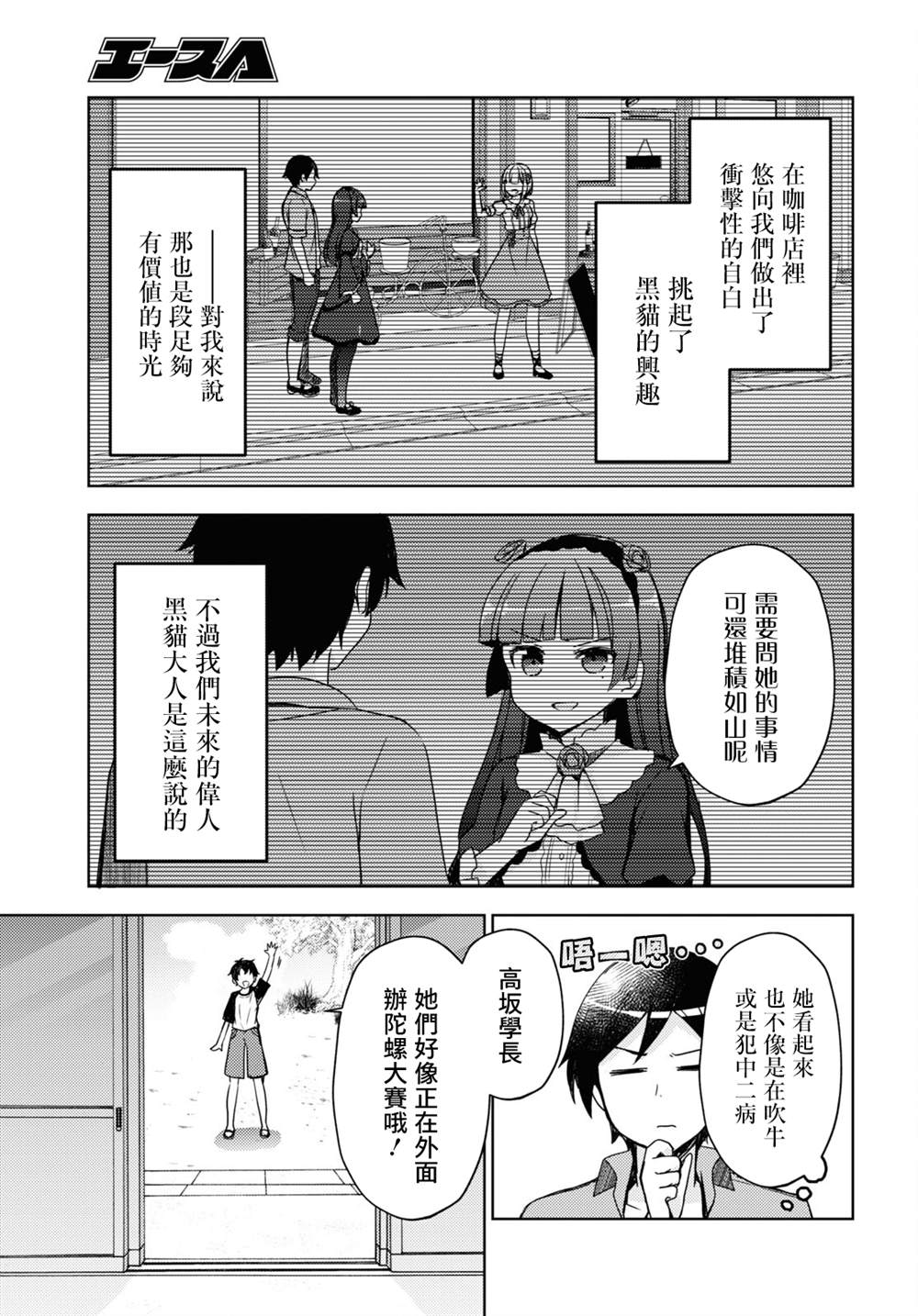 《我的妹妹哪有这么可爱-黑猫if》漫画最新章节第9话免费下拉式在线观看章节第【13】张图片