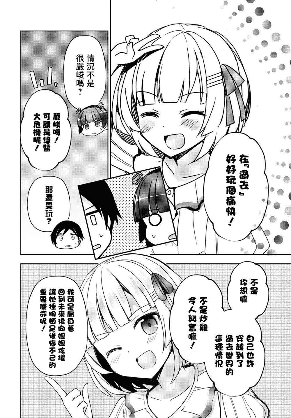 《我的妹妹哪有这么可爱-黑猫if》漫画最新章节第9话免费下拉式在线观看章节第【4】张图片