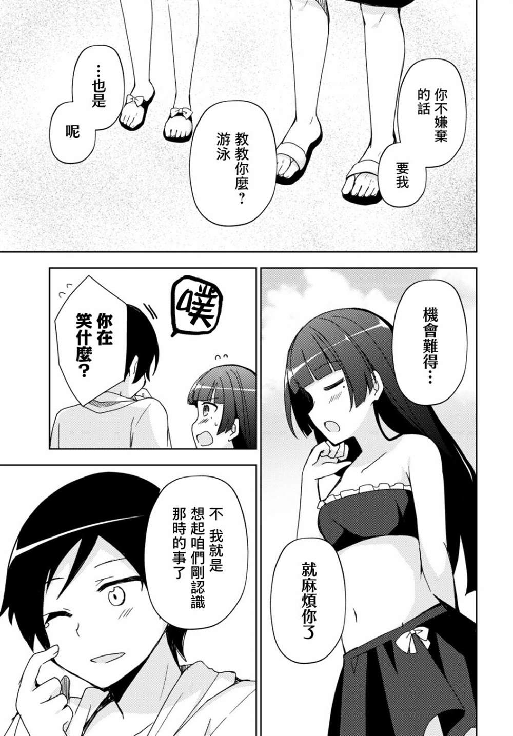 《我的妹妹哪有这么可爱-黑猫if》漫画最新章节第11话免费下拉式在线观看章节第【13】张图片