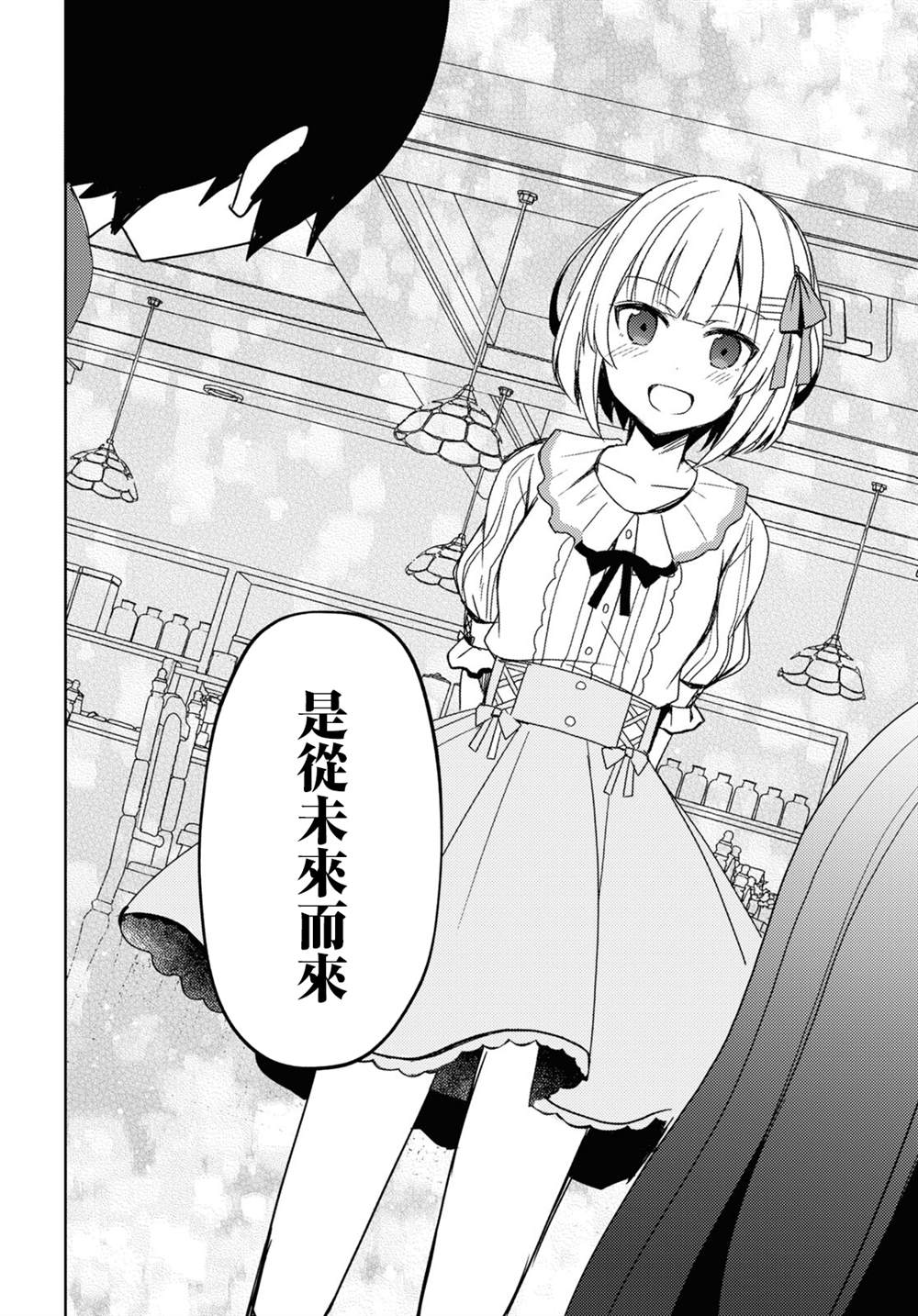 《我的妹妹哪有这么可爱-黑猫if》漫画最新章节第7话免费下拉式在线观看章节第【10】张图片