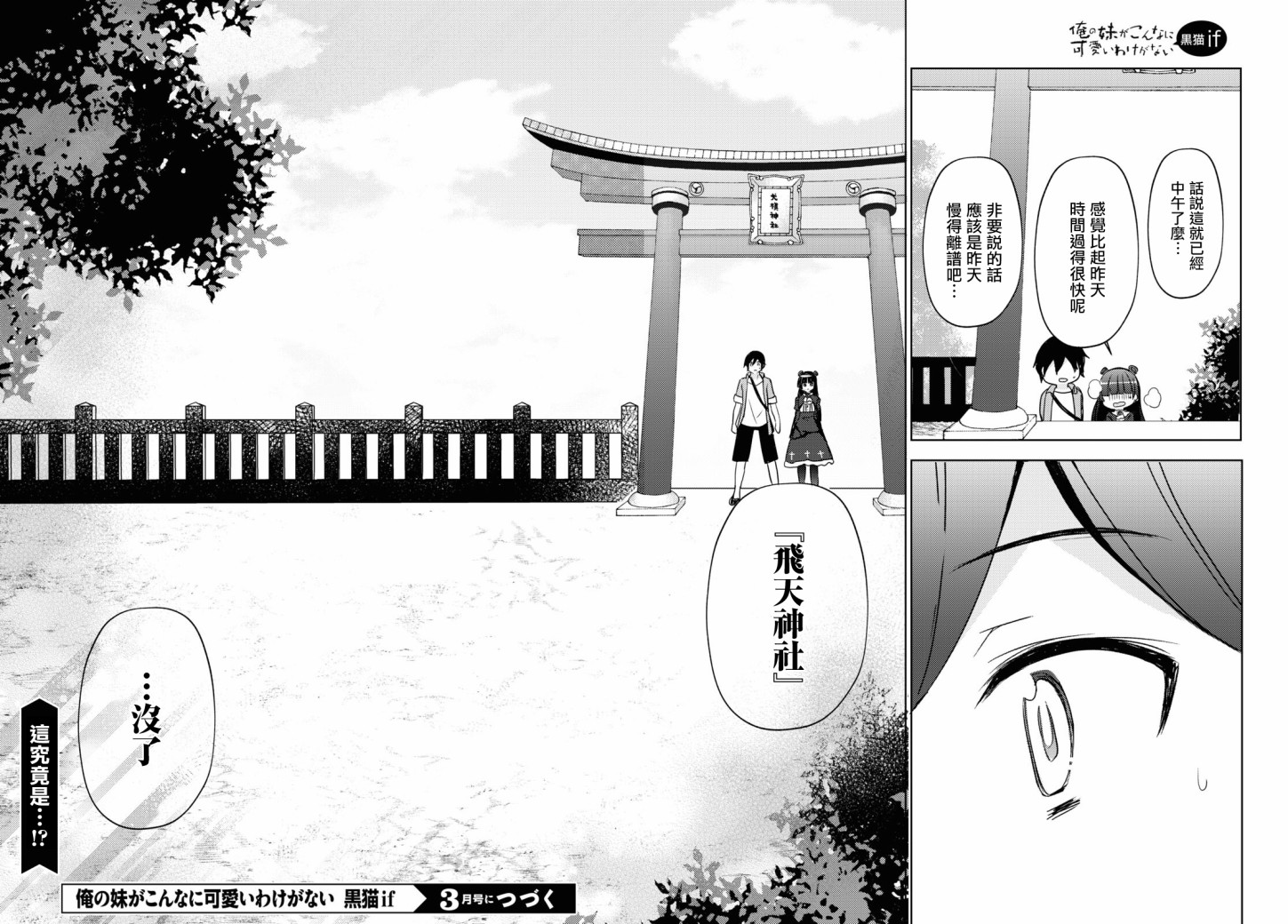 《我的妹妹哪有这么可爱-黑猫if》漫画最新章节第5话免费下拉式在线观看章节第【26】张图片