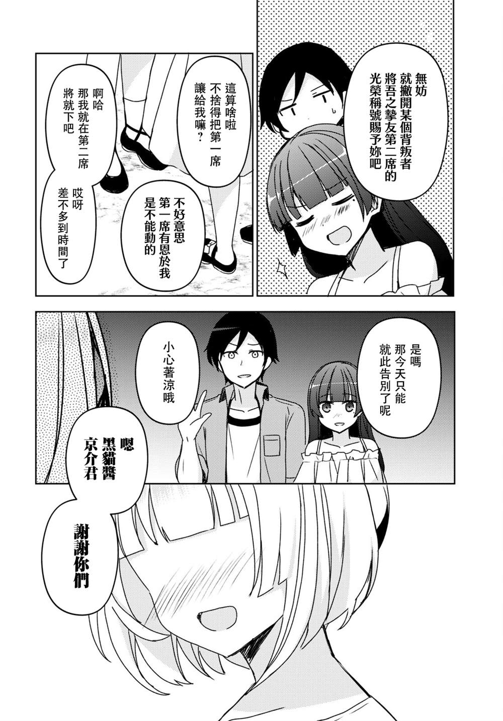 《我的妹妹哪有这么可爱-黑猫if》漫画最新章节第14话免费下拉式在线观看章节第【22】张图片