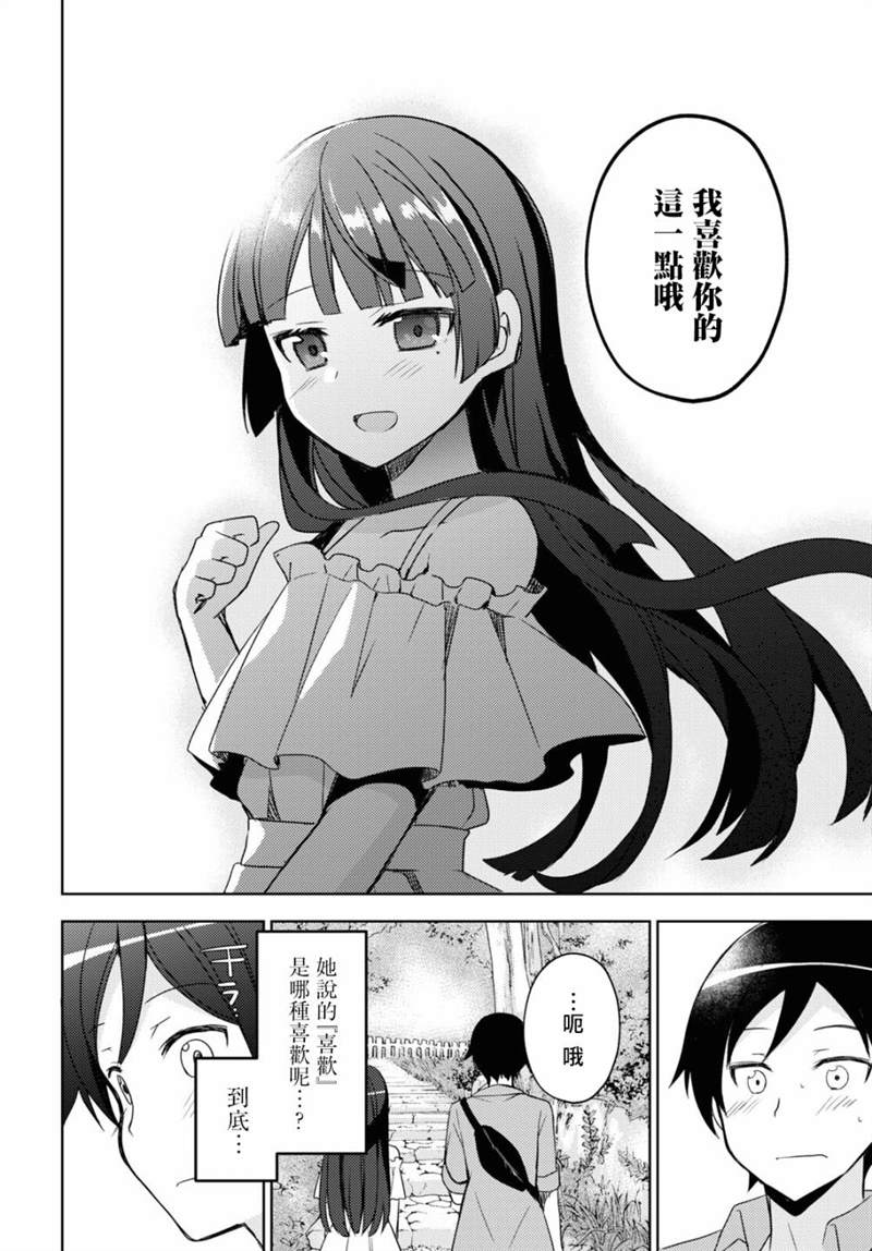 《我的妹妹哪有这么可爱-黑猫if》漫画最新章节第3话免费下拉式在线观看章节第【12】张图片