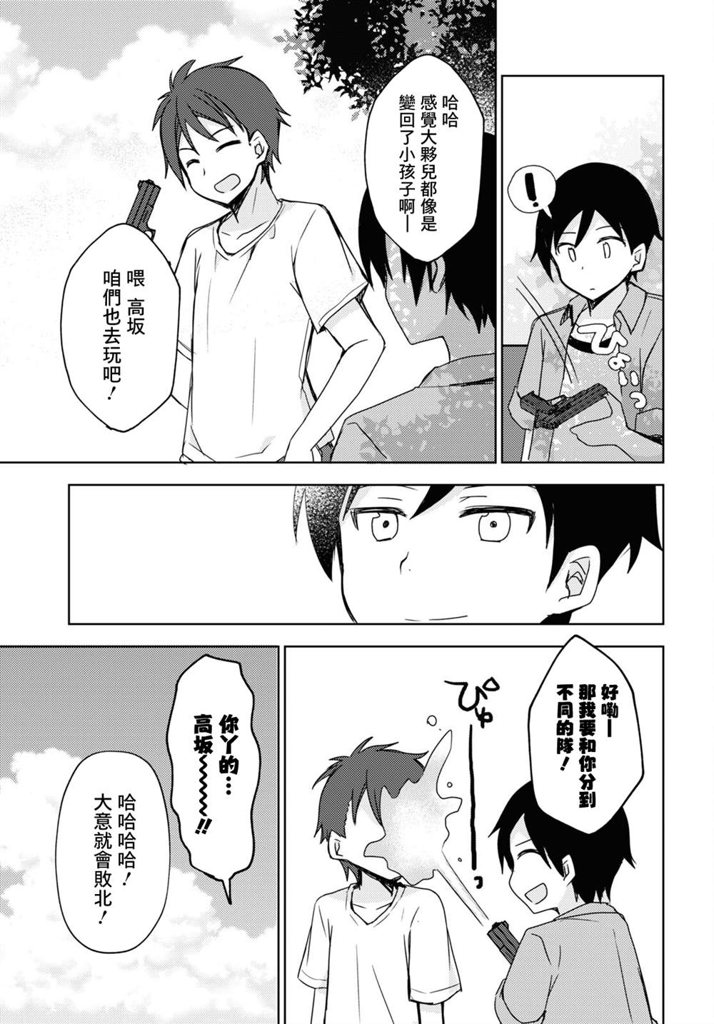 《我的妹妹哪有这么可爱-黑猫if》漫画最新章节第9话免费下拉式在线观看章节第【21】张图片