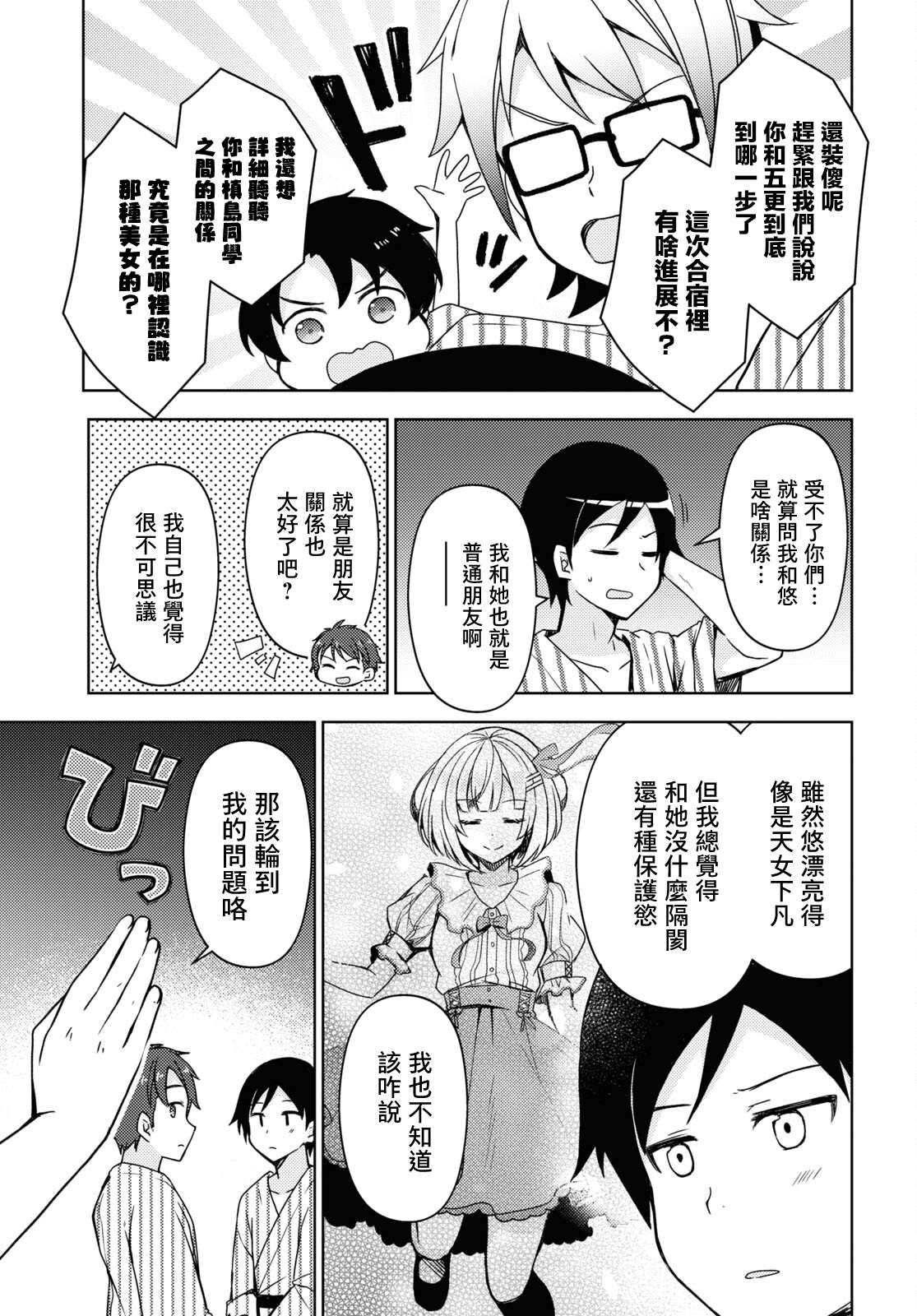 《我的妹妹哪有这么可爱-黑猫if》漫画最新章节第10话免费下拉式在线观看章节第【5】张图片