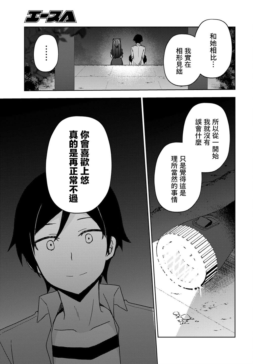 《我的妹妹哪有这么可爱-黑猫if》漫画最新章节第12话免费下拉式在线观看章节第【9】张图片