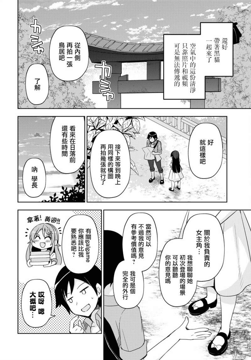 《我的妹妹哪有这么可爱-黑猫if》漫画最新章节第3话免费下拉式在线观看章节第【17】张图片