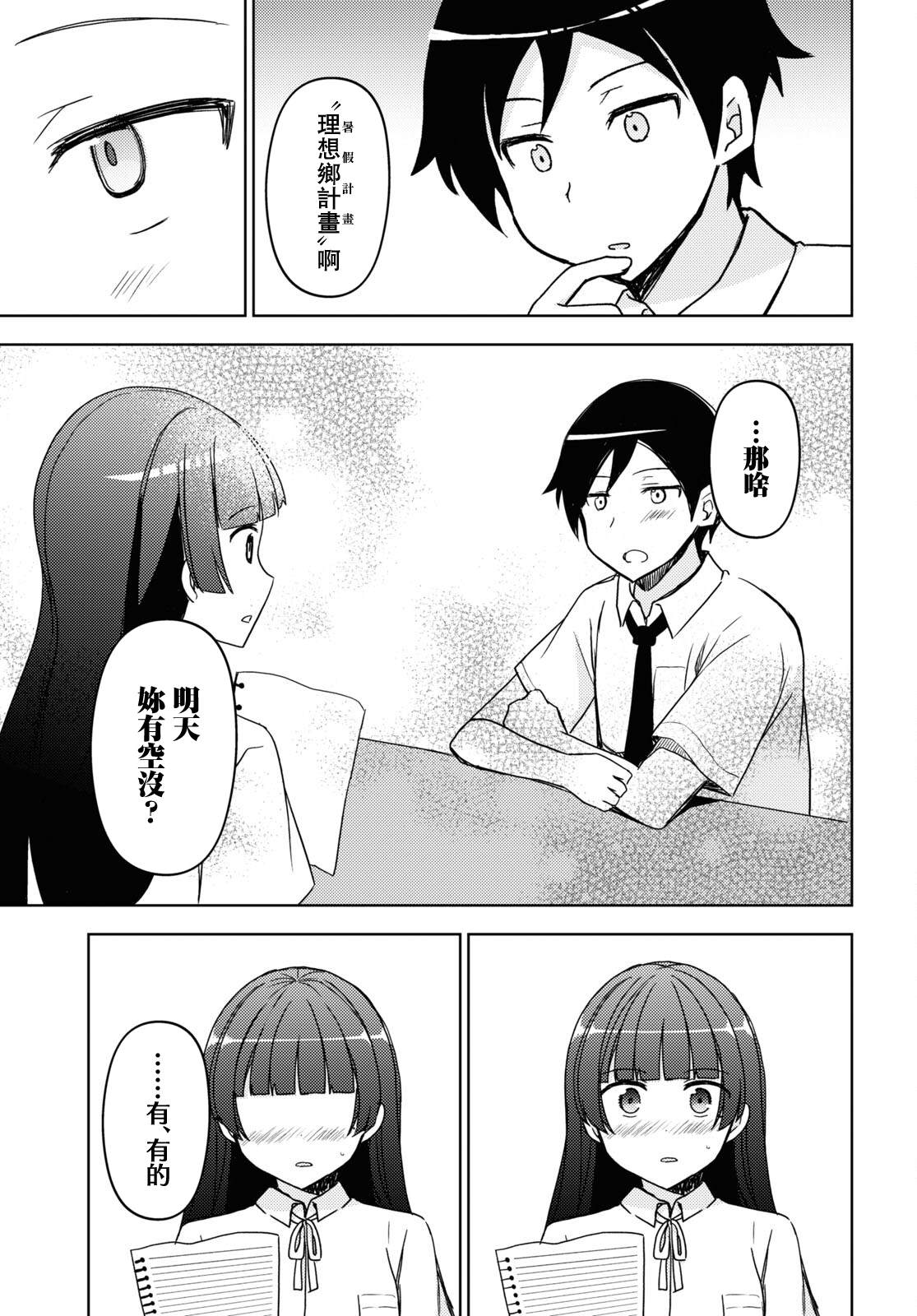 《我的妹妹哪有这么可爱-黑猫if》漫画最新章节第16话免费下拉式在线观看章节第【15】张图片