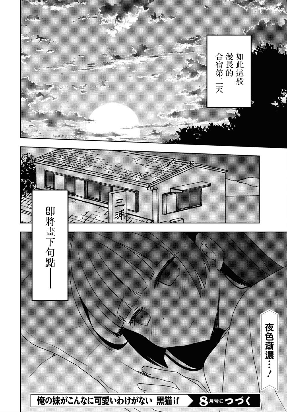 《我的妹妹哪有这么可爱-黑猫if》漫画最新章节第9话免费下拉式在线观看章节第【24】张图片