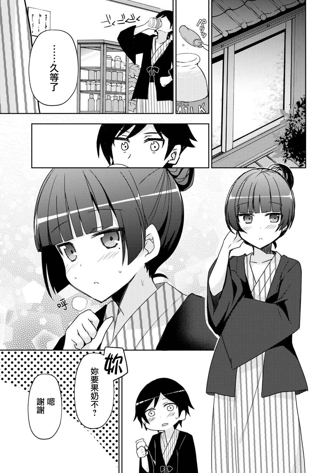 《我的妹妹哪有这么可爱-黑猫if》漫画最新章节第4话免费下拉式在线观看章节第【23】张图片