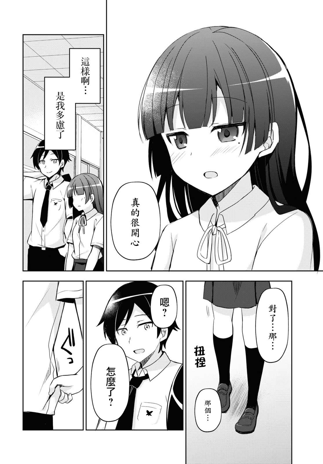 《我的妹妹哪有这么可爱-黑猫if》漫画最新章节第1话免费下拉式在线观看章节第【9】张图片