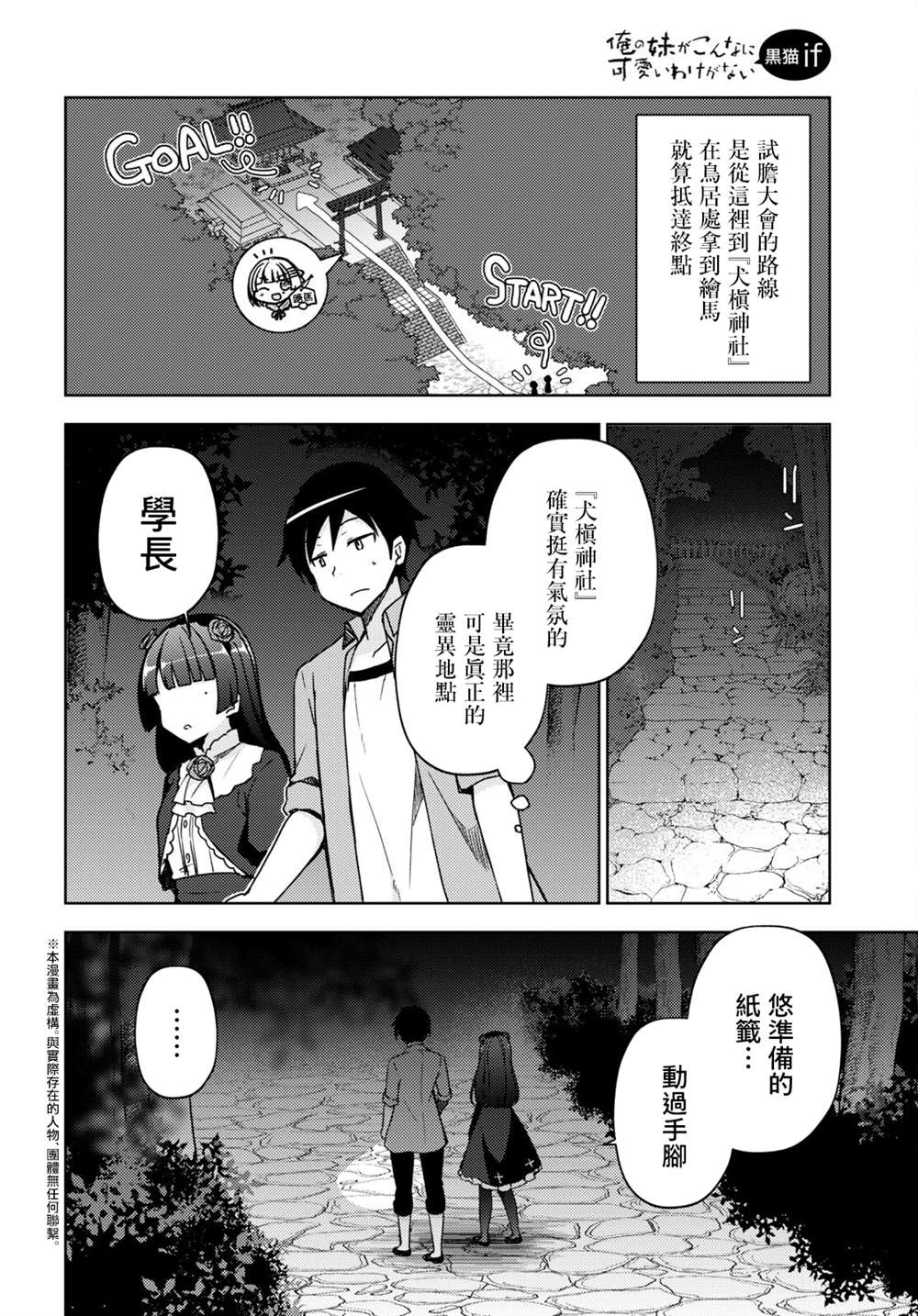 《我的妹妹哪有这么可爱-黑猫if》漫画最新章节第12话免费下拉式在线观看章节第【2】张图片