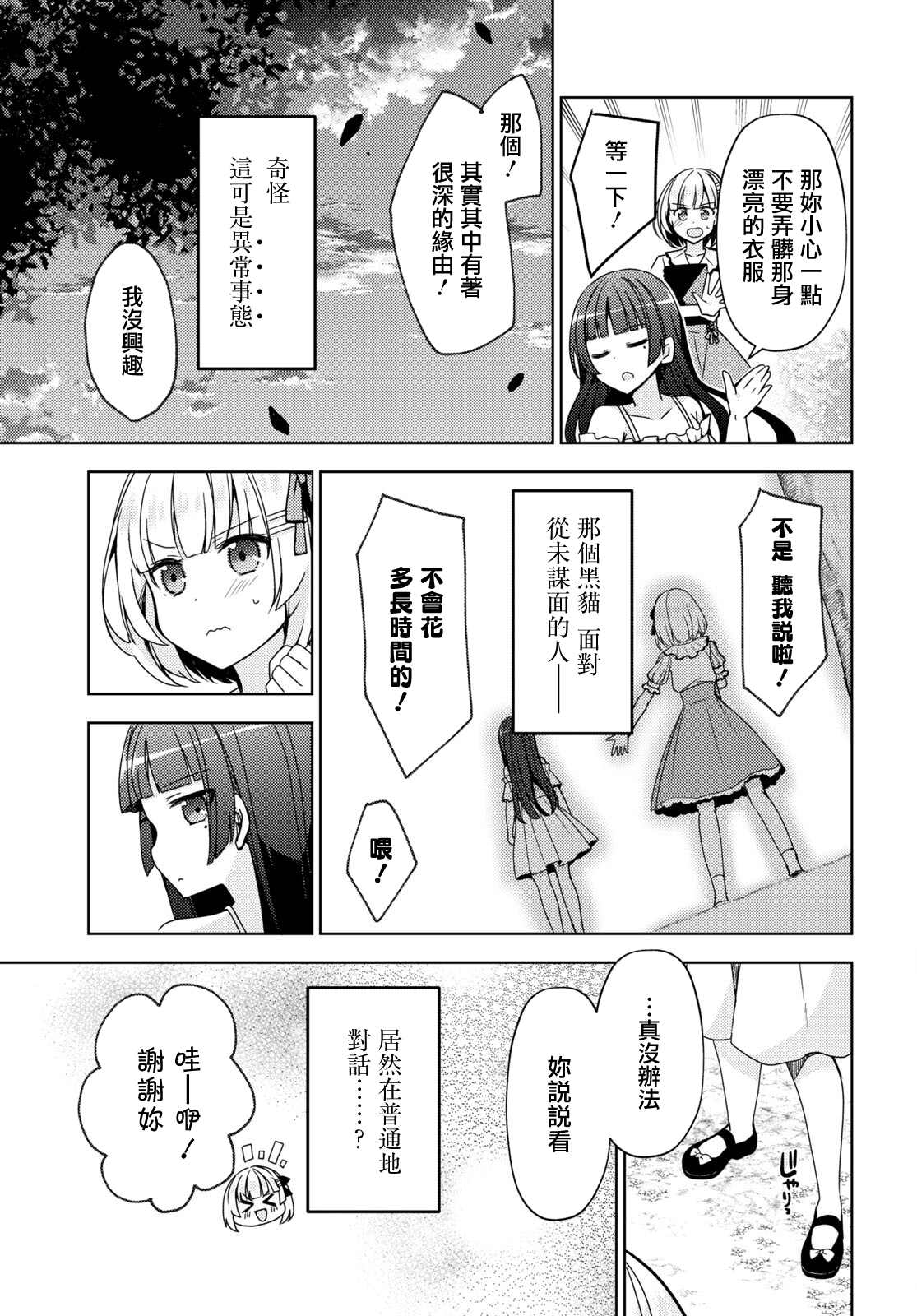 《我的妹妹哪有这么可爱-黑猫if》漫画最新章节第4话免费下拉式在线观看章节第【5】张图片