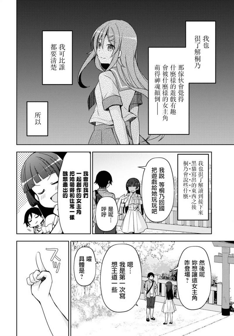 《我的妹妹哪有这么可爱-黑猫if》漫画最新章节第3话免费下拉式在线观看章节第【19】张图片