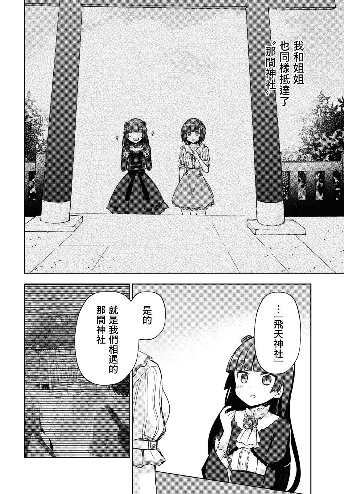 《我的妹妹哪有这么可爱-黑猫if》漫画最新章节第8话免费下拉式在线观看章节第【12】张图片