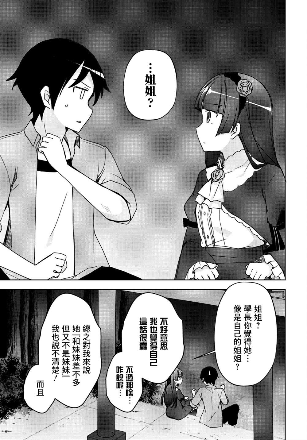 《我的妹妹哪有这么可爱-黑猫if》漫画最新章节第12话免费下拉式在线观看章节第【13】张图片