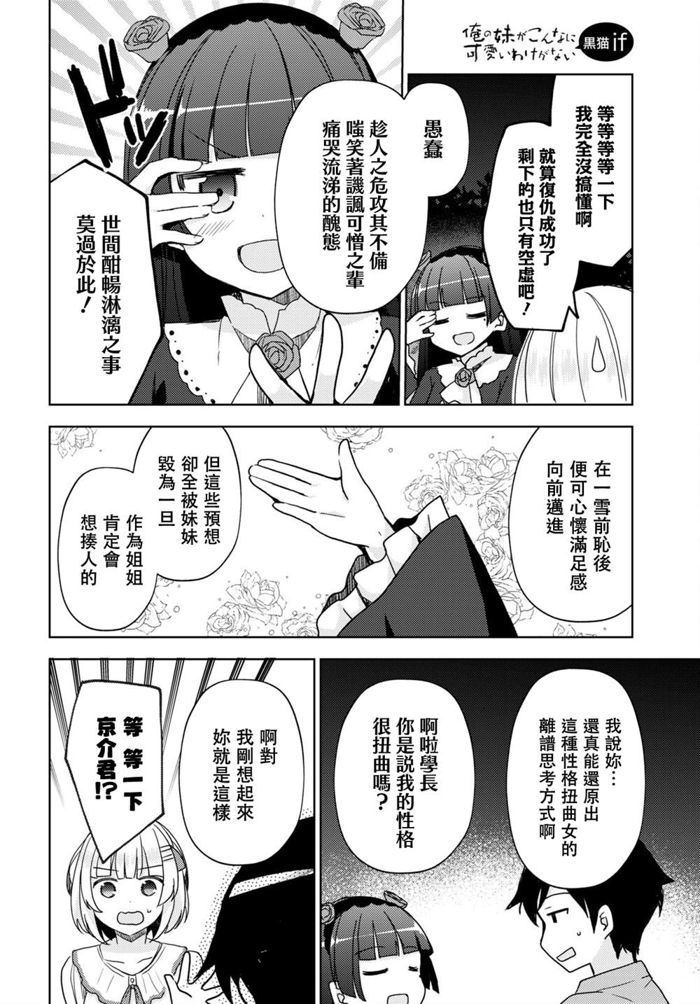 《我的妹妹哪有这么可爱-黑猫if》漫画最新章节第13话免费下拉式在线观看章节第【18】张图片