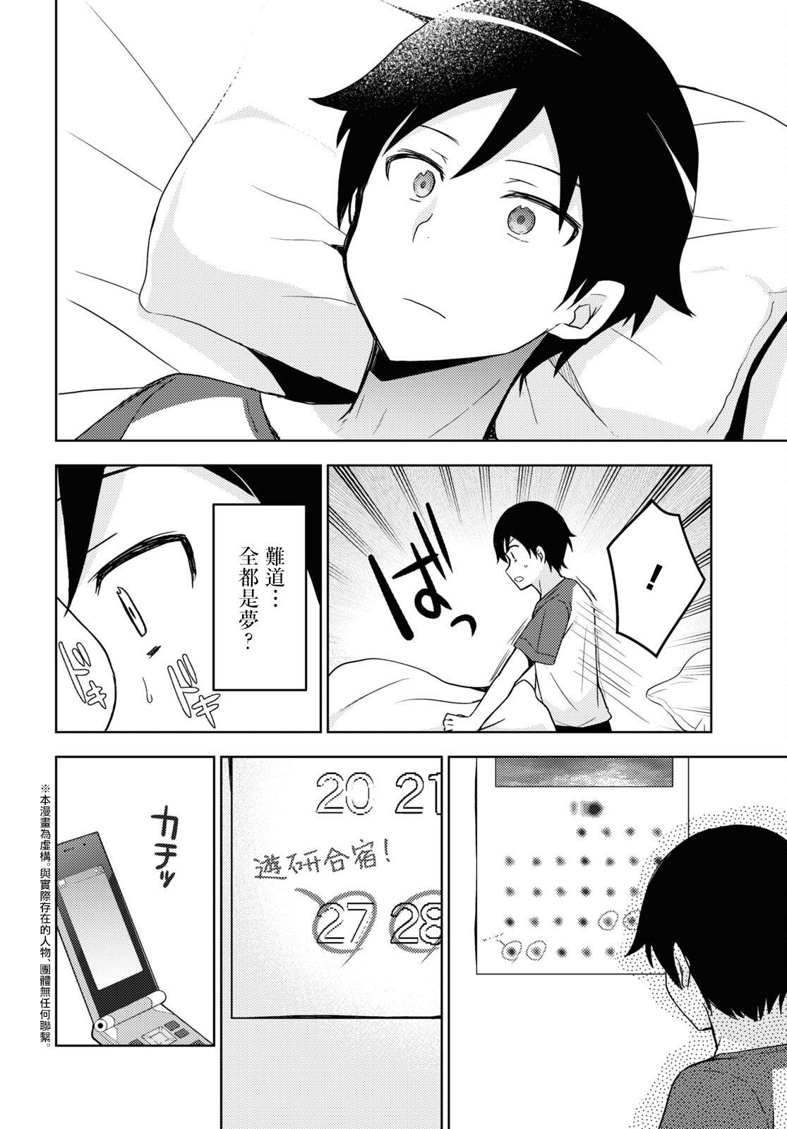 《我的妹妹哪有这么可爱-黑猫if》漫画最新章节第16话免费下拉式在线观看章节第【2】张图片