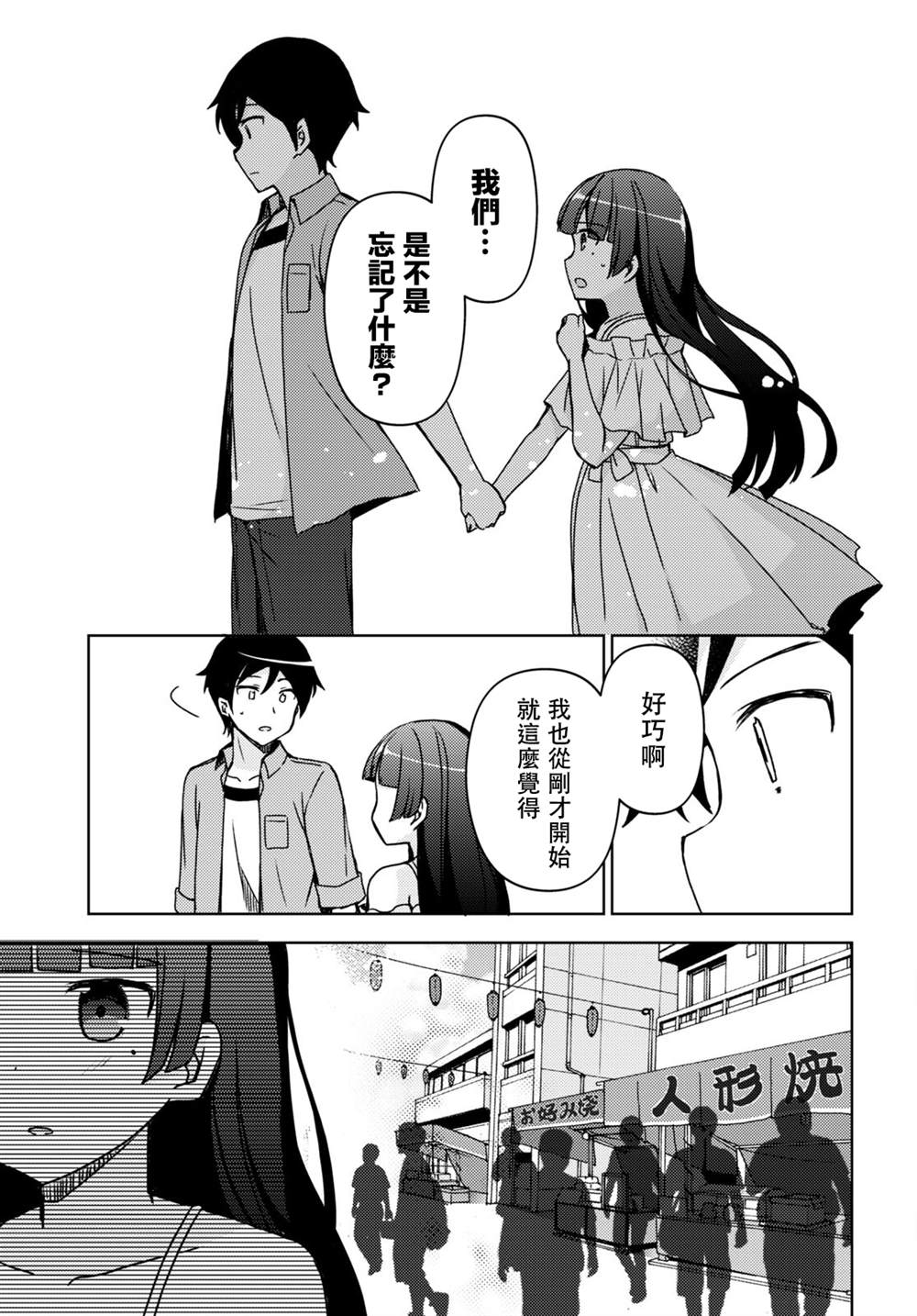 《我的妹妹哪有这么可爱-黑猫if》漫画最新章节第14话免费下拉式在线观看章节第【7】张图片