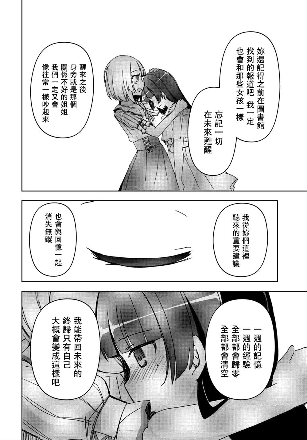 《我的妹妹哪有这么可爱-黑猫if》漫画最新章节第14话免费下拉式在线观看章节第【18】张图片