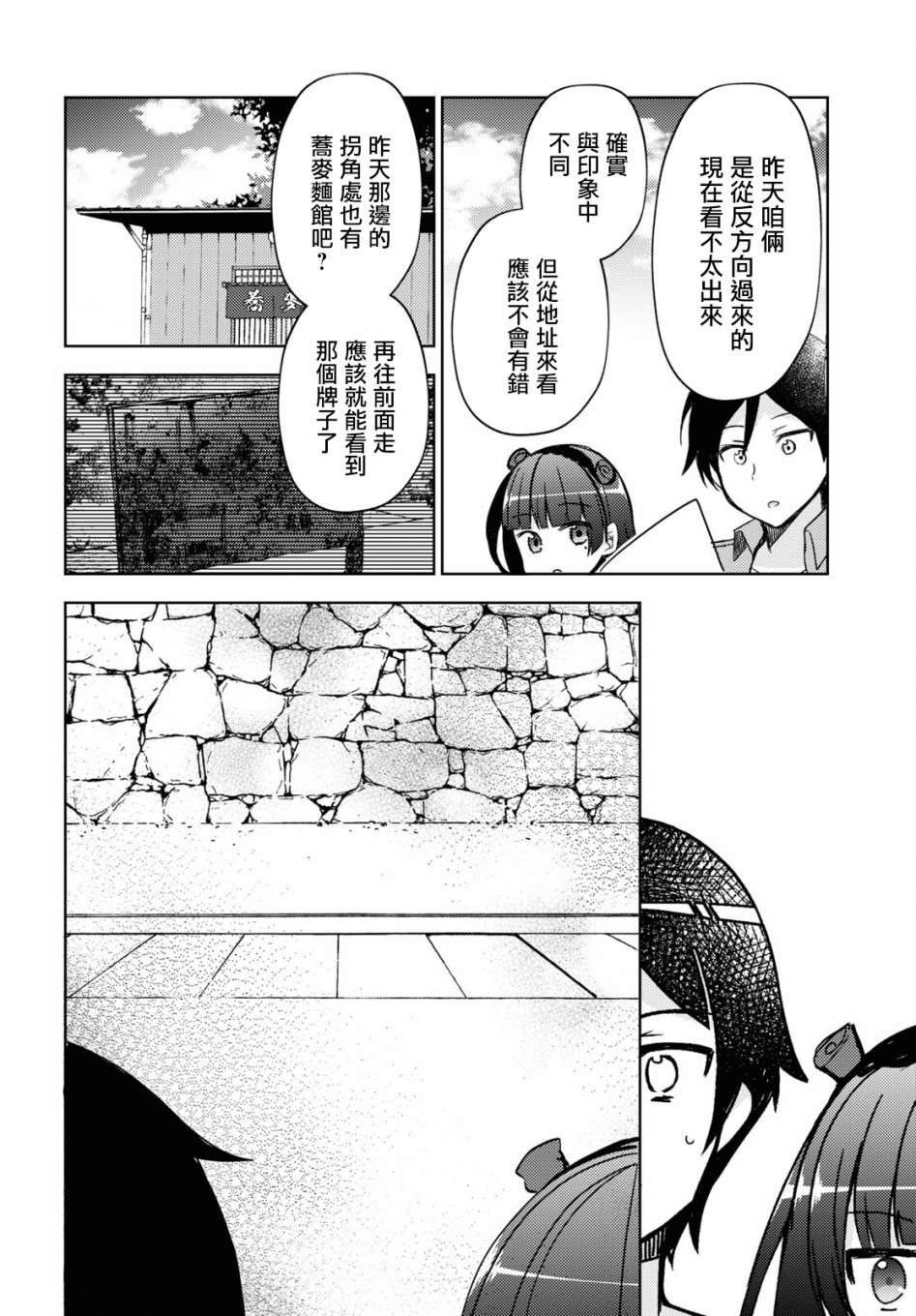 《我的妹妹哪有这么可爱-黑猫if》漫画最新章节第5话免费下拉式在线观看章节第【24】张图片